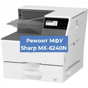 Ремонт МФУ Sharp MX-6240N в Волгограде